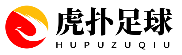 虎扑足球